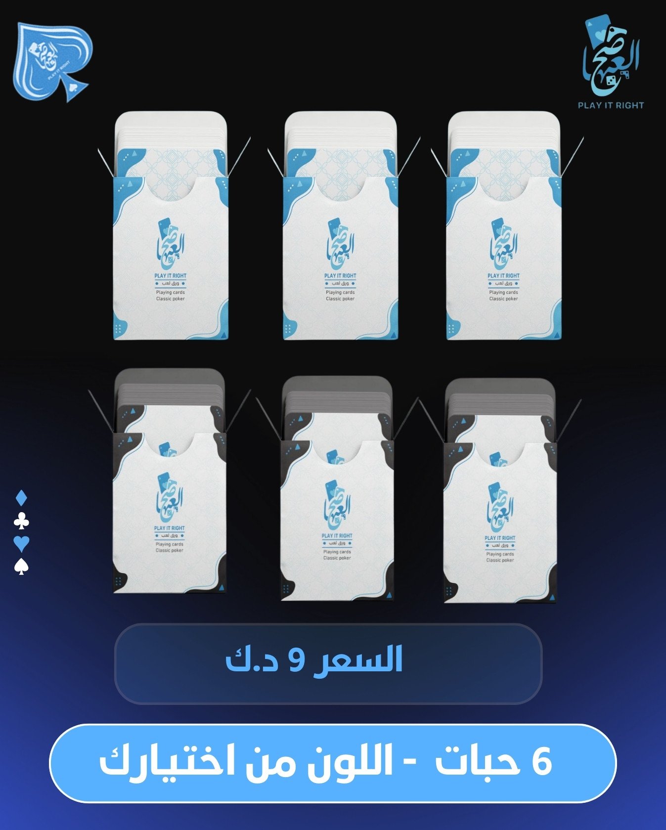 playit right - العبها صح (25)٣٣